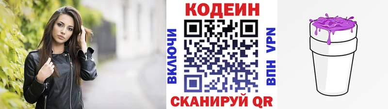 Кодеин Purple Drank  Кочубеевское 